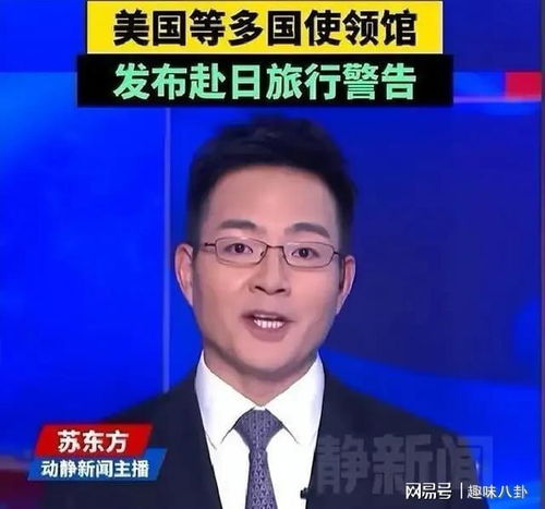 執(zhí)意赴日行程受阻，無視預(yù)警教訓(xùn)深