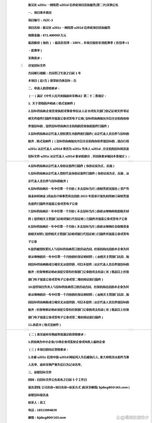 新吳區u201c一網統管u201d信息化項目咨詢服務